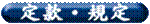 bt-teikankitei